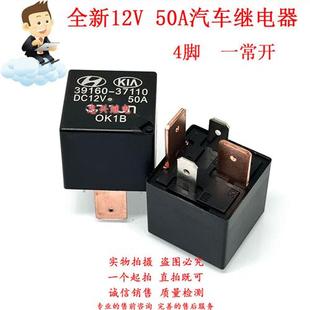 DC12V 一常开 全新4脚50A汽车大功率继电器 3916037110