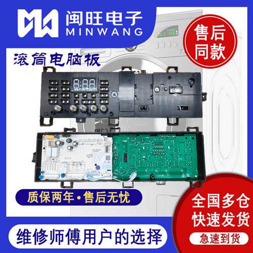 美的洗衣机MG100S31DG5电脑主板MG100V331DS5