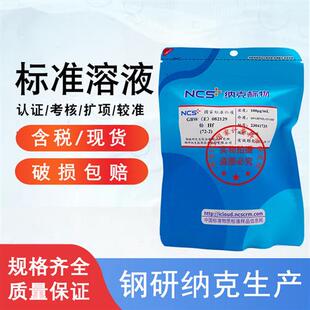 铪标液铪标准溶液铪标样铪离子铪单素标准物质GBW 082129 包邮