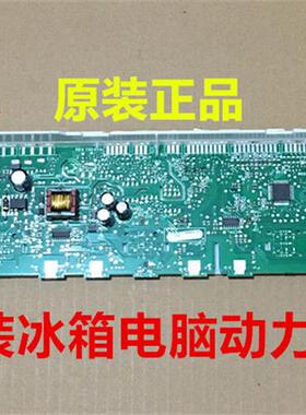 适用冰箱KG33NV230C-KG33NV21EC电脑版主板KG33NV24E电源板