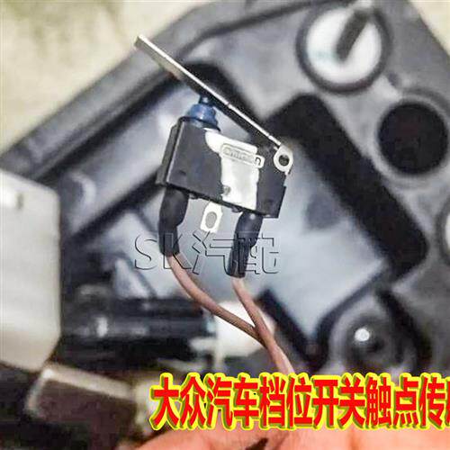 凌渡档位开关 途安淩度朗行用传感器雪佛兰配件