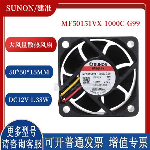 MF50151VX-1000C-G99 风扇 12V 1.38W 5015 5厘米大风量风扇