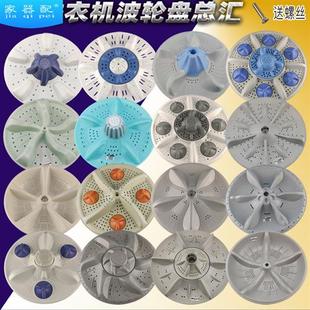 全自动洗衣机波轮转盘10 33.8 11齿方孔32.5 33.5 34cm水叶 半