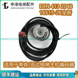 器ECN 器进口海德汉编码 413 2048 蒂森 16S15 迅达电梯主机编码
