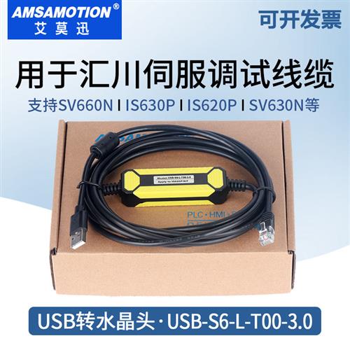 用于汇川伺服数据线IS620P/SV660N/630P调试下载USB-S6-L-T00-3.0