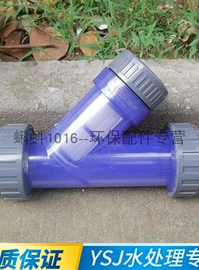 UPVC材质DN15/20/25/32/40塑料Y型滤水器 带滤网管道液体水加厚