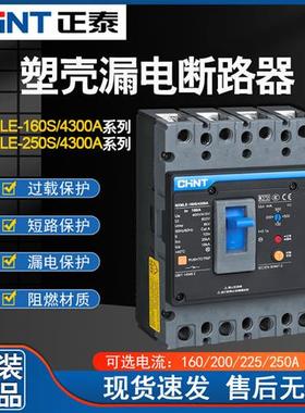 漏电塑壳断路器 NXMLE-160S/4300A 160A 三相四线漏电保护器