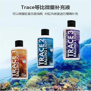 TRACE等比微量补充液 素等比例添加液balling fmtrace123微量元