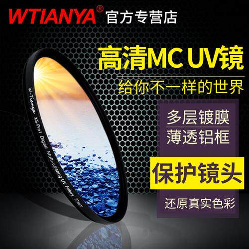 天涯MC UV镜67mm 72mm 77mm 39 55 58 82 95 105相机镜头uv保护镜