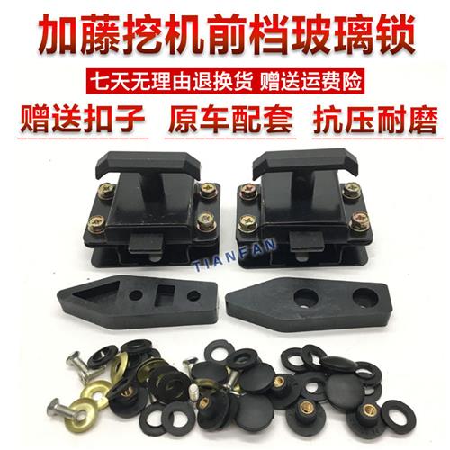 挖掘机配件HD307-1 512-2 1430 820-3前挡下插销前挡玻璃扣