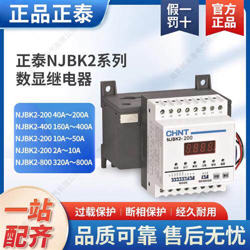 数显电动机保护继电器 NJBK2-200/400/800过载断相三相不平衡