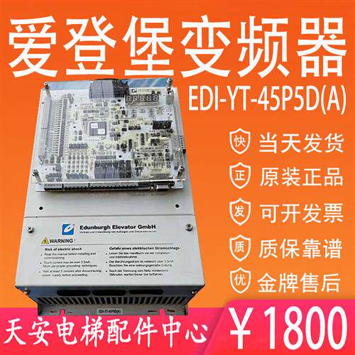 爱登堡电梯变频器EDIYT45P5D(A) 爱登堡一体机主板EDIYTD