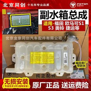 欧马可s3奥铃CTX捷运速运副水箱膨胀水箱补水壶小水箱 原厂