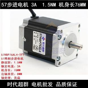 24V 3A1.5nm4线57 57HBP76AL4 TF1两相步进电机马达