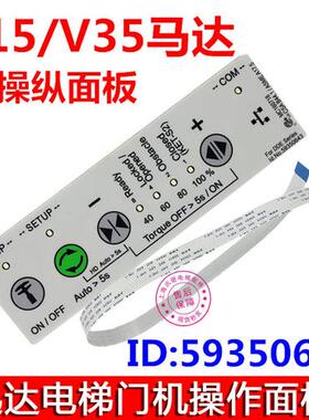 迅达5500电梯V15 V35门机马达操作面板 59353550 调试器 12芯排线