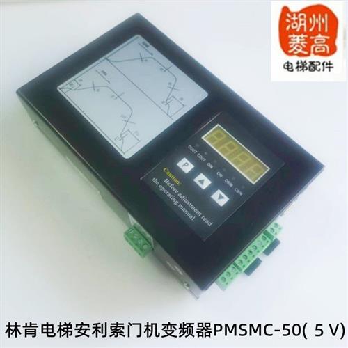 电梯配件林肯电梯安利索门机控制器变频器PMSMC-50(5V)原装全新