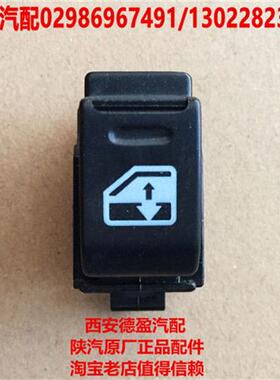 陕汽德龙新M3000原厂配件车门玻璃升降开关DZ96189584813更新4612