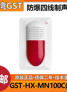防爆声光GST-HX-MN100C(Ex) 火灾声光报警器 全新正品