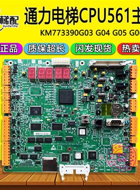通力电梯CPU561主板KM773390G03/G04/G05/G06配件 773393H08A/H06