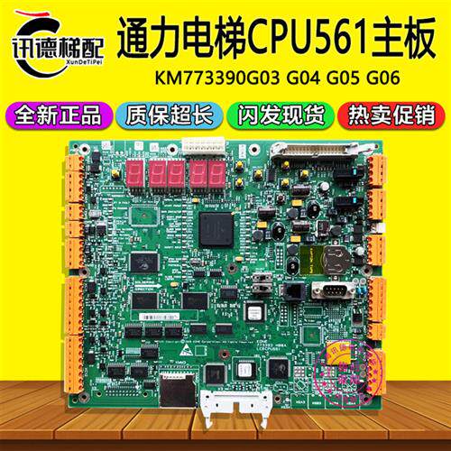 通力电梯CPU561主板KM773390G03/G04/G05/G06配件 773393H08A/H06