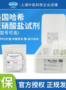 美国亚硝酸盐试剂粉枕包硝氮2605345-CN 2106169 2107169