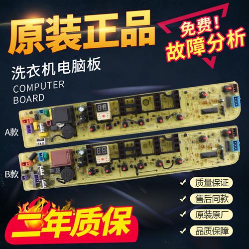 洗衣机电脑板MB65/72/753000G(S)/K3000G(S)一MB653000DCT