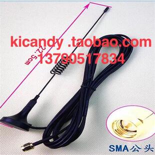 GPRS无线信号天线 SMA公头内螺纹内针小吸盘天线2.4G小吸盘GSM