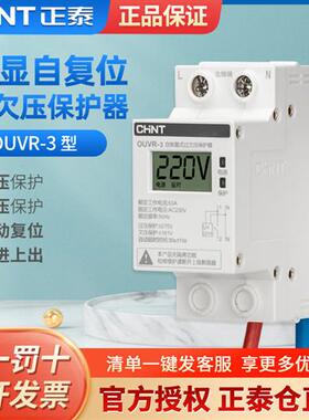 自复式过欠压保护器家用63A过压自复位40A自动复位延时OUVR-3