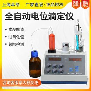 上海本昂全自动电位滴定仪氯离子实验室过氧化值非/水相酸碱滴定