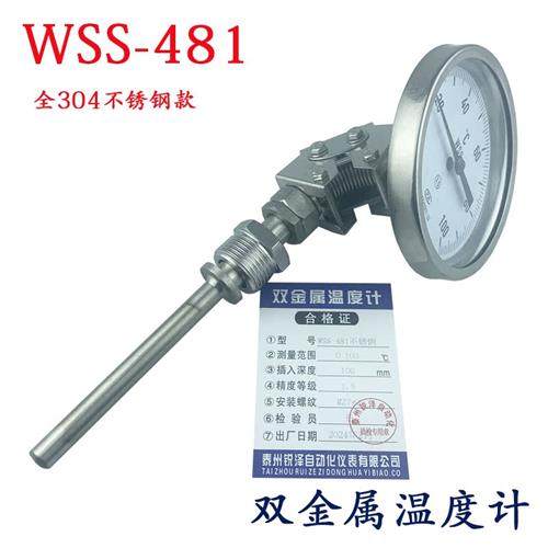万向型不锈钢工业双金属温度计WSS481管道温度计锅炉高温蒸汽机械图片