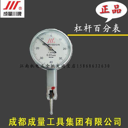 正品川牌成量杠杆百分表0-0.8mm/杠杆千分表0-0.2mm杠杆指示表