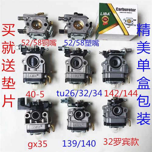 割草机割灌机修剪机小型耕耘机139140142 gx35 40-5 tu26/32/34化