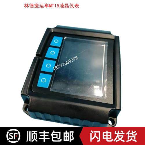 MT15电量表 液晶仪表 全电动托盘车配件小金刚显示仪表 原厂