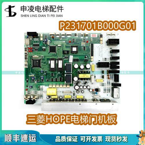 三菱HOPE门机板P231701B000G01/三菱门机板HOPE PCB三菱电梯主板