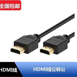 hdmi高清线电脑 1.4版HDMI线电脑接液晶电视点歌机 投影仪高清线