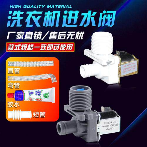 家用全自动洗衣机配件通用连接口放水开关嘴电磁阀FCD270AD
