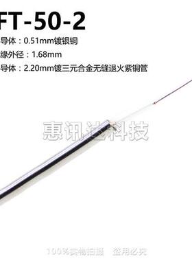 SFT502 RG405半钢KTG086线高频50欧姆半钢线502 086同轴电缆