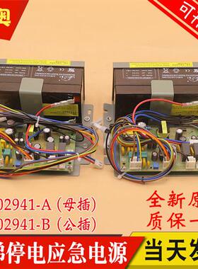 日立电梯应急对讲电源12V-24V停电灯电池N2002941-A/B DY-DJ524A