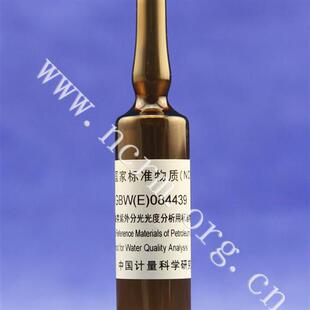 水质石油类紫外分光光度分析用标准物质 GBW 084439计量院