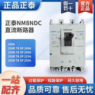 3P直流断路器DC100A125A160A200A250A UPS光伏空气开关NM8NDC