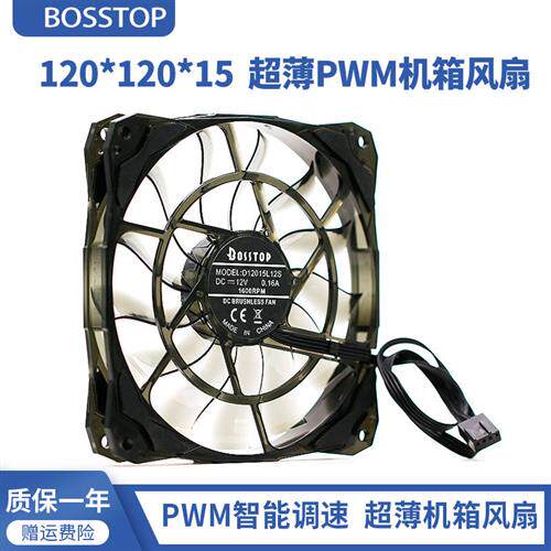超薄12015 12V 0.16A 四线智能温控PWM调速12CM台式电脑机箱风扇
