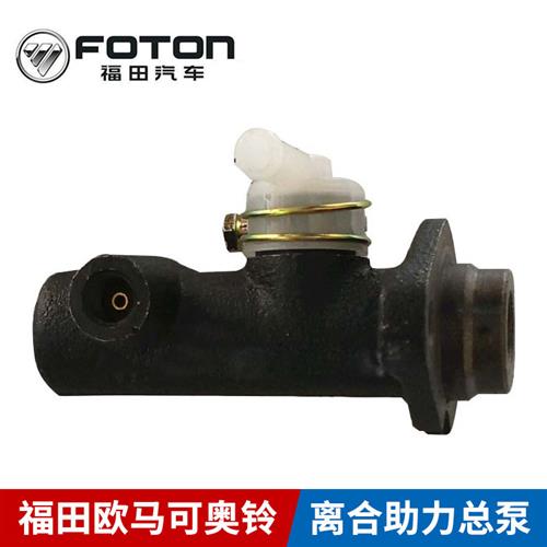 汽车欧马可奥铃捷运超越离合器总泵离合助力总泵包邮