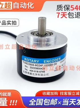 编码器D50S8G24F1000BM2M24C1024/2000长春荣德光电旋转编码器