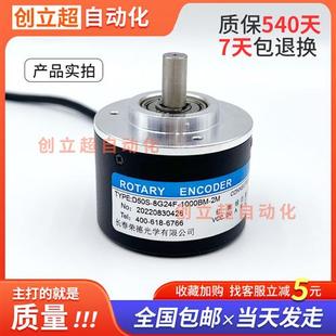 器 2000长春荣德光电旋转编码 编码 器D50S8G24F1000BM2M24C1024
