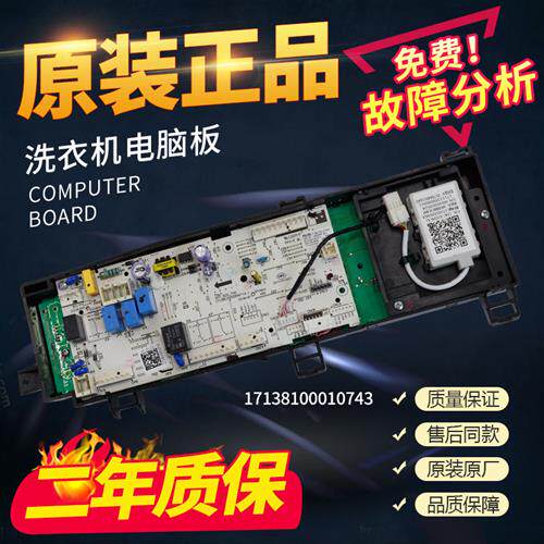 原装滚筒洗衣机电脑板MD801433WDG电路主板17138100010743