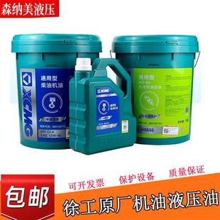 原厂挖掘机工程机械专用柴油机油润滑油液压油齿轮油保养配件