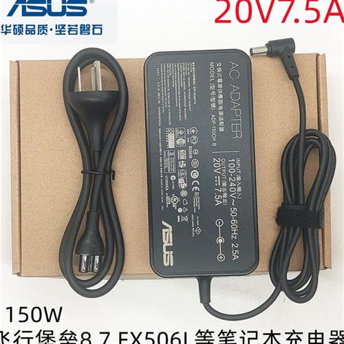 原装ASUS华硕天选FX506HM UX8402Z电源适配器20V7.5A飞行堡垒150W