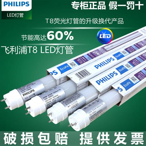 LED灯管T8日光灯格栅灯飞凡单端1.2米双端进电8W16W18W20W