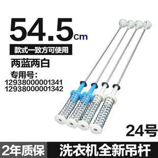 8000 适用洗衣机配件吊杆减震器MB75 6000DQCS K6000