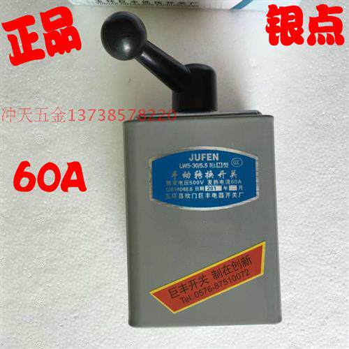 正宗JUFENG玉环巨丰倒顺开关 LW5-30/5.5 手动转换开关 60A 银点